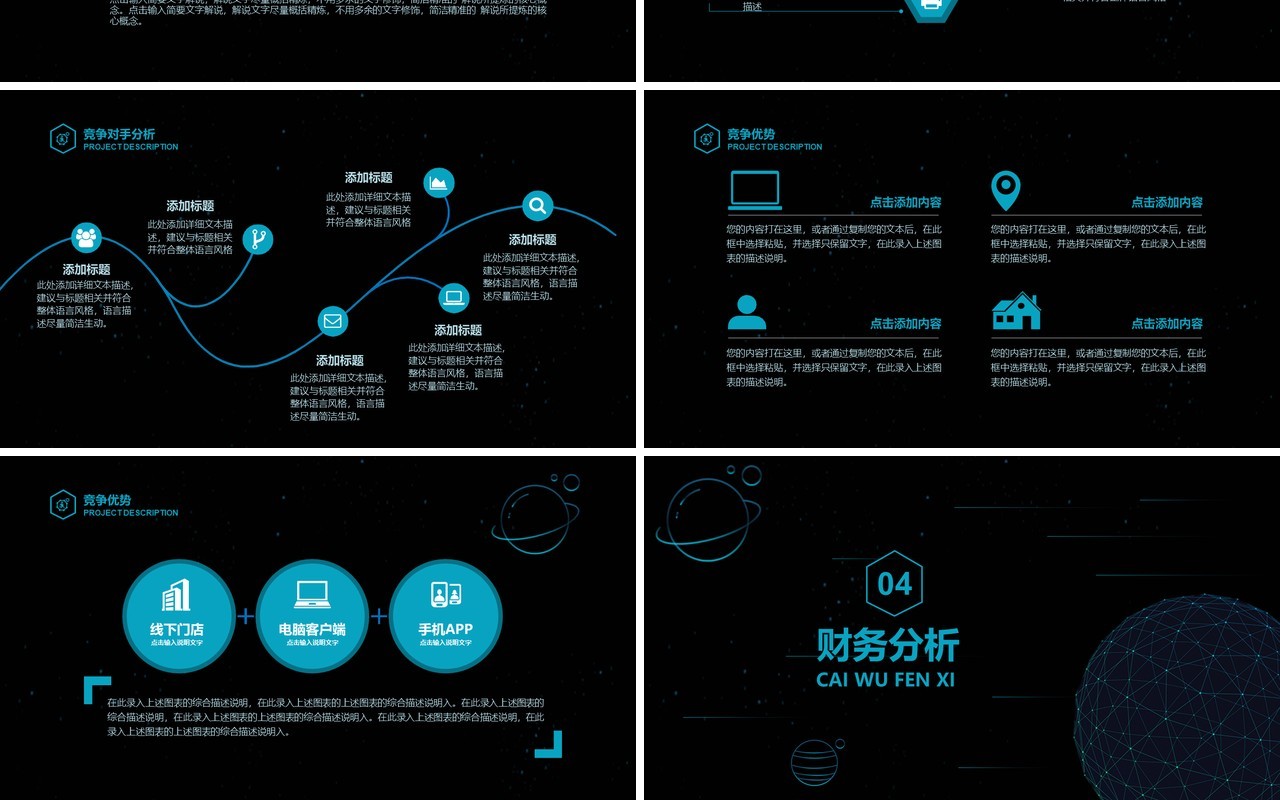 黑色创业商业计划书PPT模板