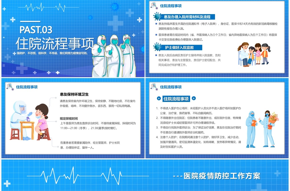 蓝色卡通疫情防控不容松懈医院防疫工作方案PPT模板