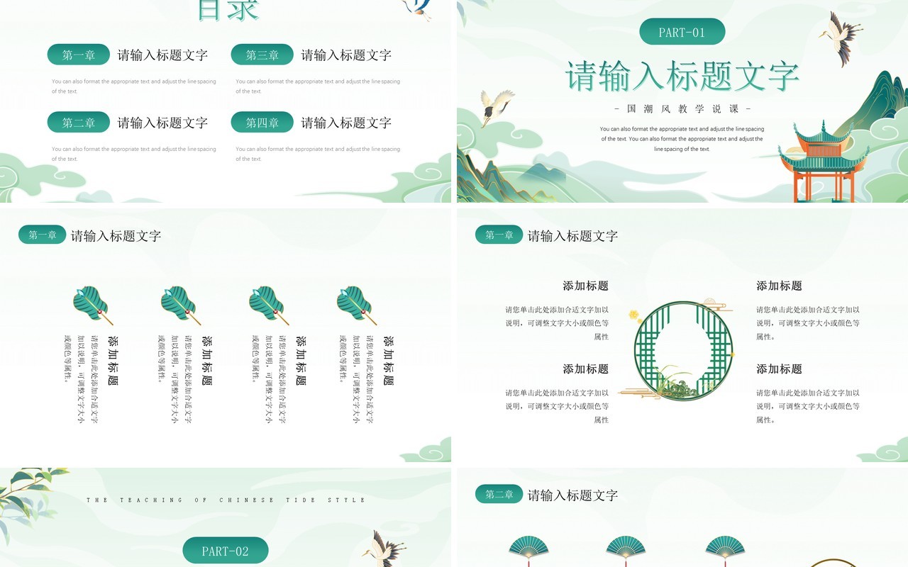 绿色国潮风教学说课PPT通用模板