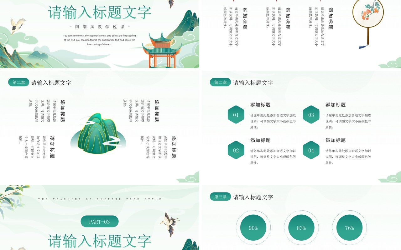 绿色国潮风教学说课PPT通用模板