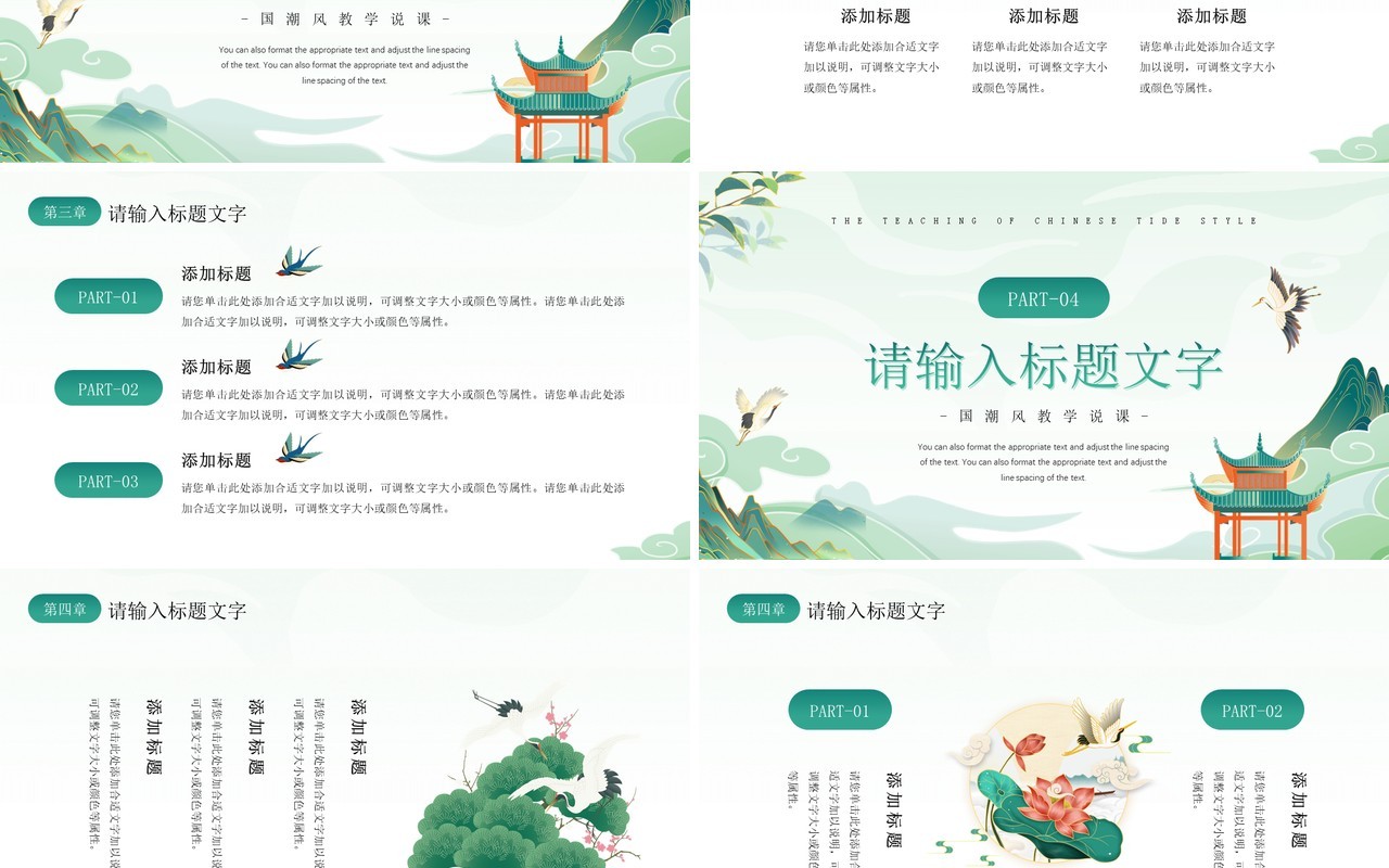 绿色国潮风教学说课PPT通用模板