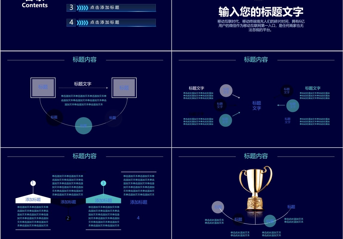 深蓝色互联网商务信息科技PPT模板带动画图表