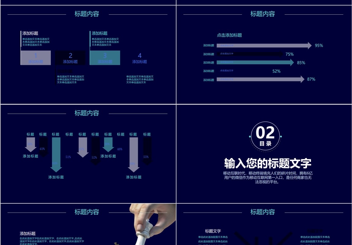 深蓝色互联网商务信息科技PPT模板带动画图表
