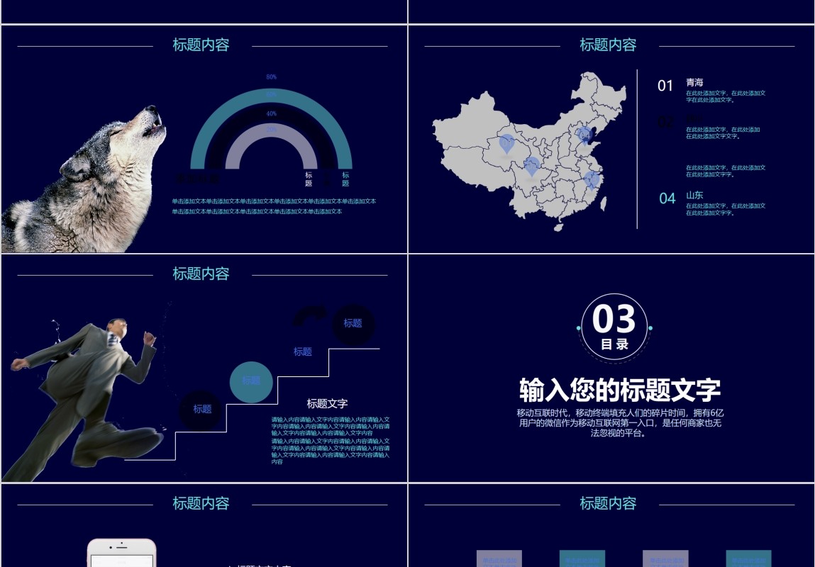 深蓝色互联网商务信息科技PPT模板带动画图表