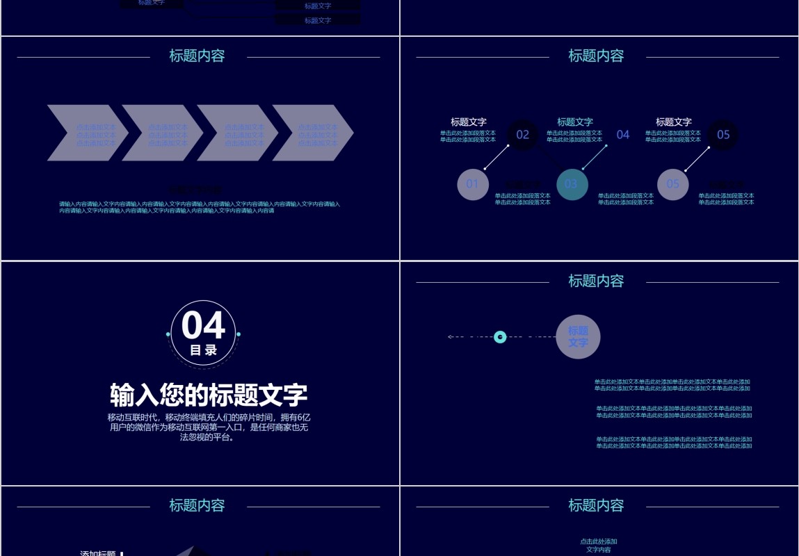 深蓝色互联网商务信息科技PPT模板带动画图表