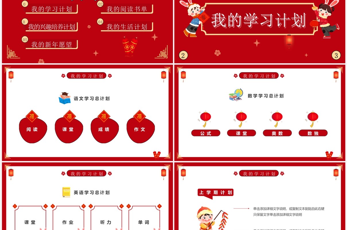 红色卡通风小学生新年计划PPT通用模板