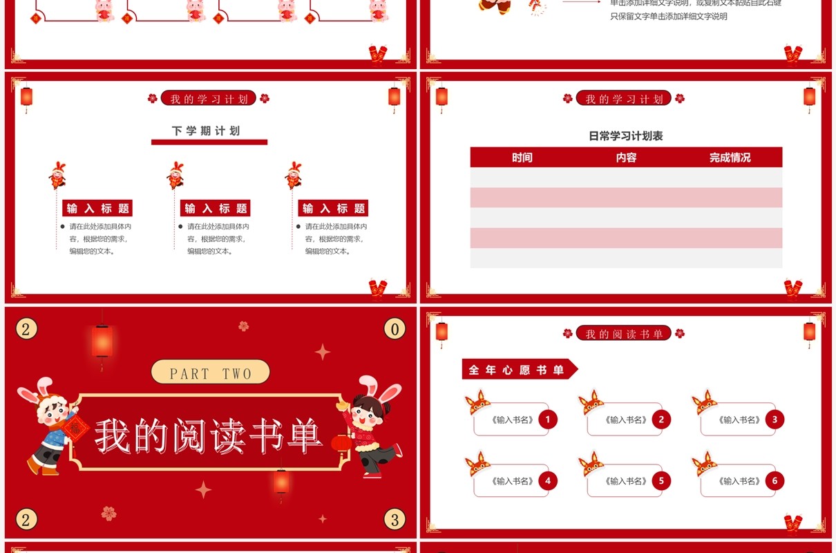 红色卡通风小学生新年计划PPT通用模板