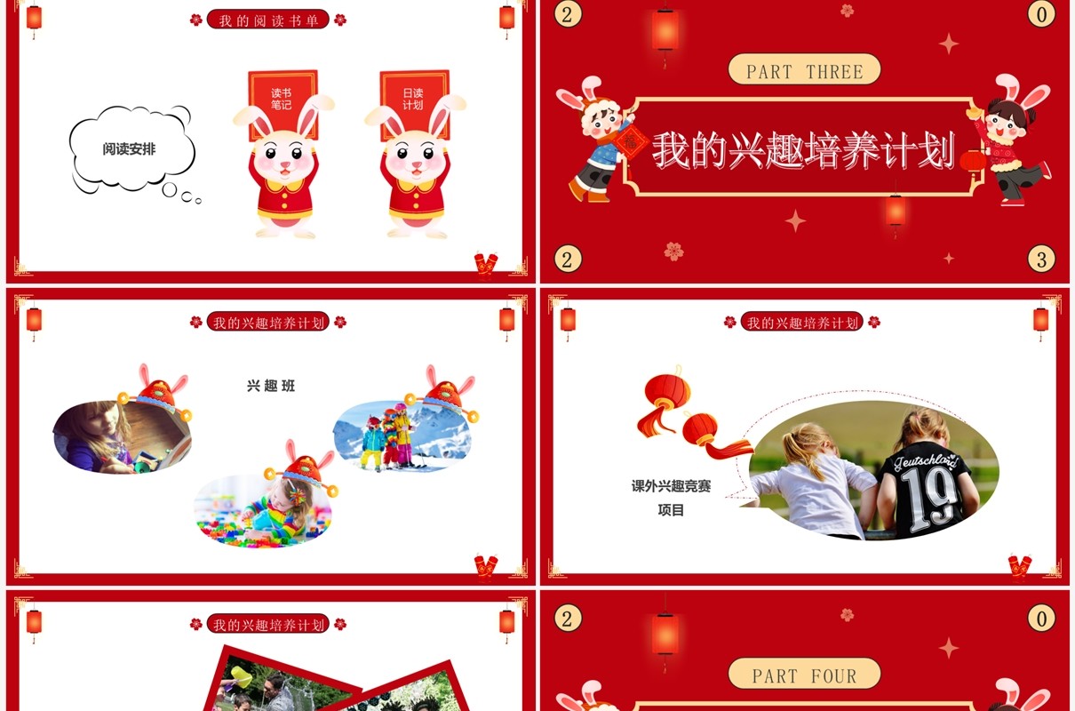 红色卡通风小学生新年计划PPT通用模板