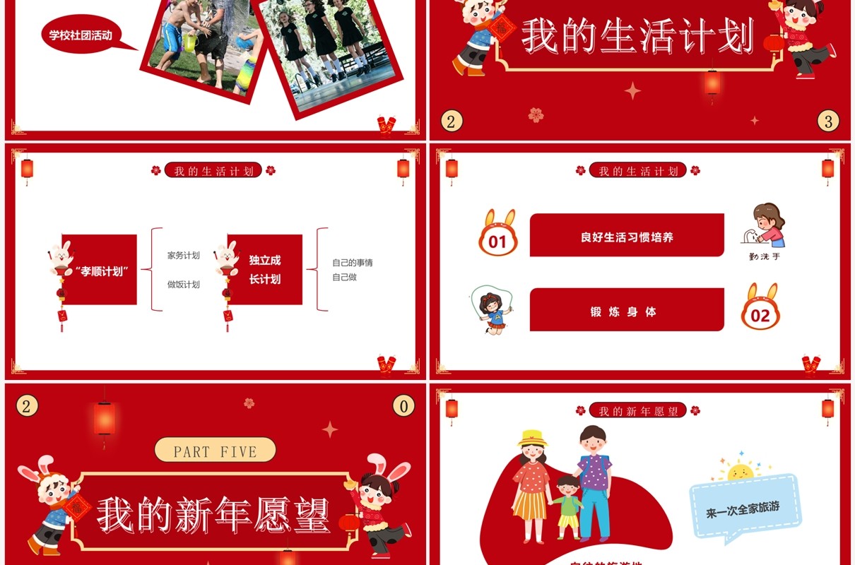 红色卡通风小学生新年计划PPT通用模板