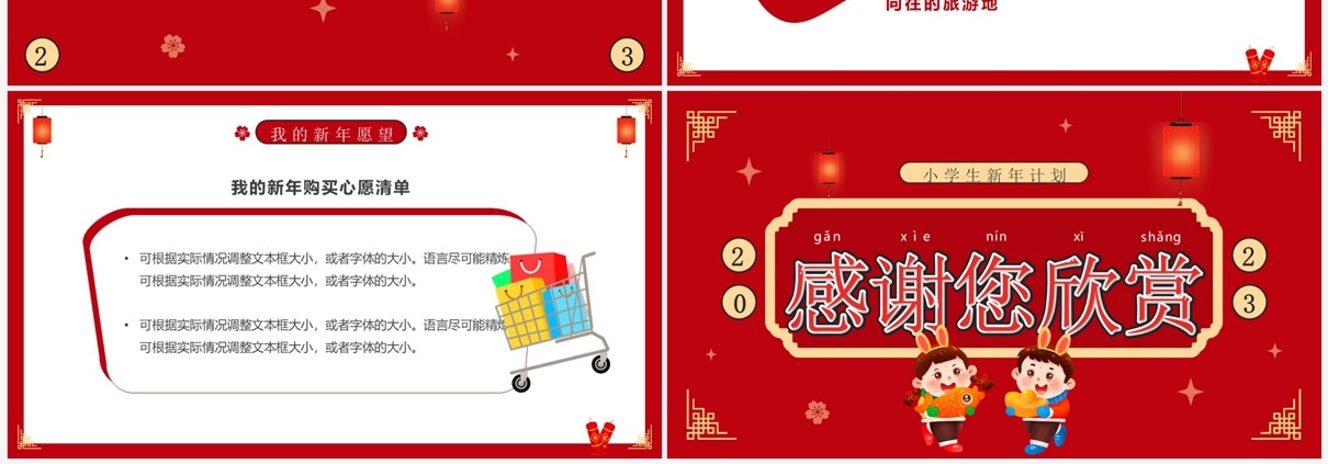 红色卡通风小学生新年计划PPT通用模板