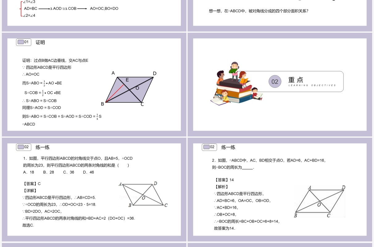 部编版八年级数学下册平行四边形的性质课件PPT模板