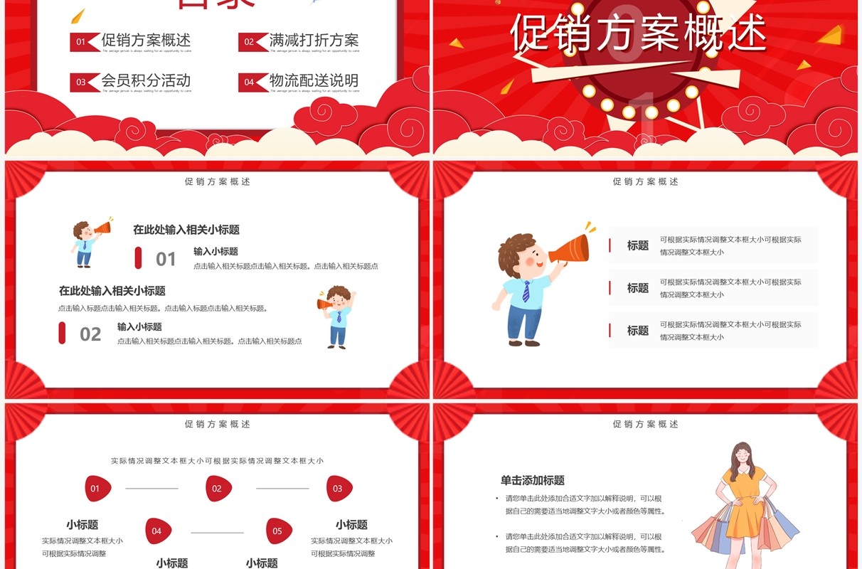 红色卡通风决战818发烧购物节PPT模板