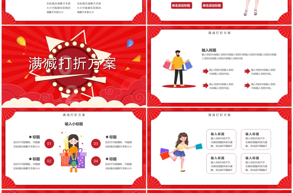 红色卡通风决战818发烧购物节PPT模板