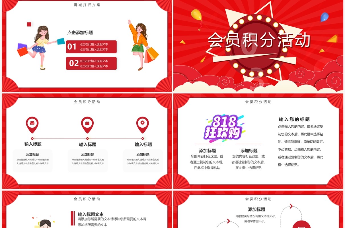 红色卡通风决战818发烧购物节PPT模板