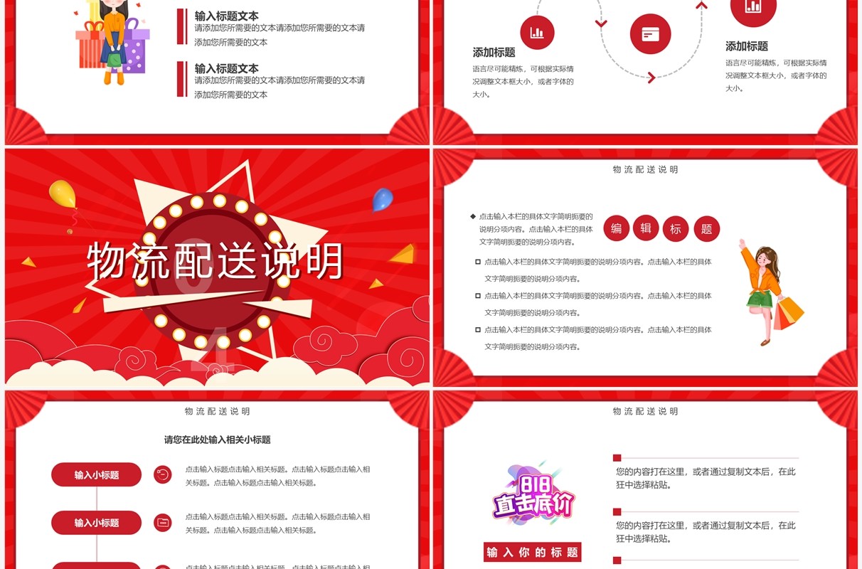 红色卡通风决战818发烧购物节PPT模板
