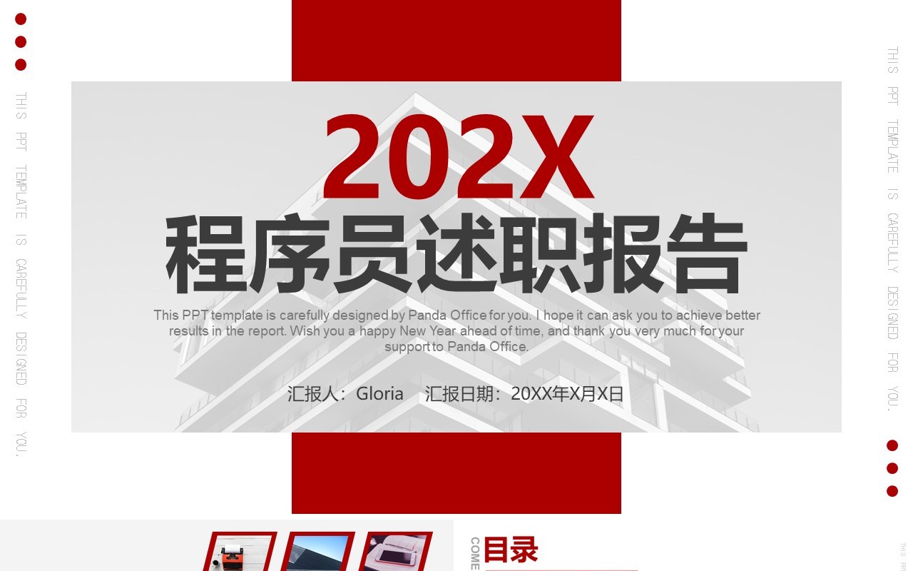 简约商务程序员述职报告工作汇报PPT模板