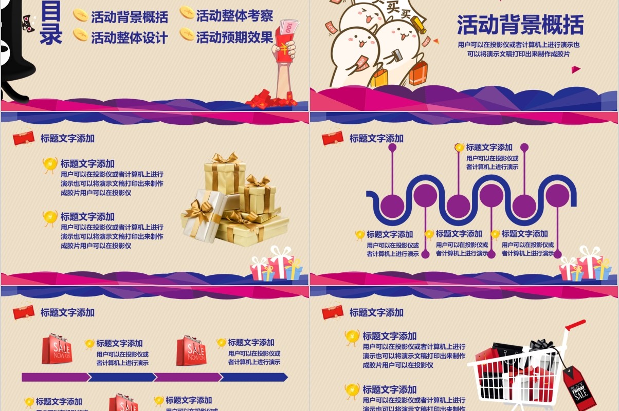 创意决战双十一主题活动策划案PPT模板