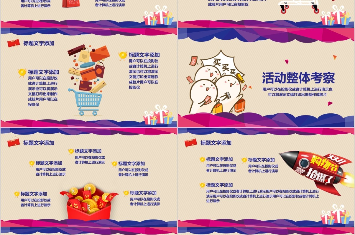 创意决战双十一主题活动策划案PPT模板