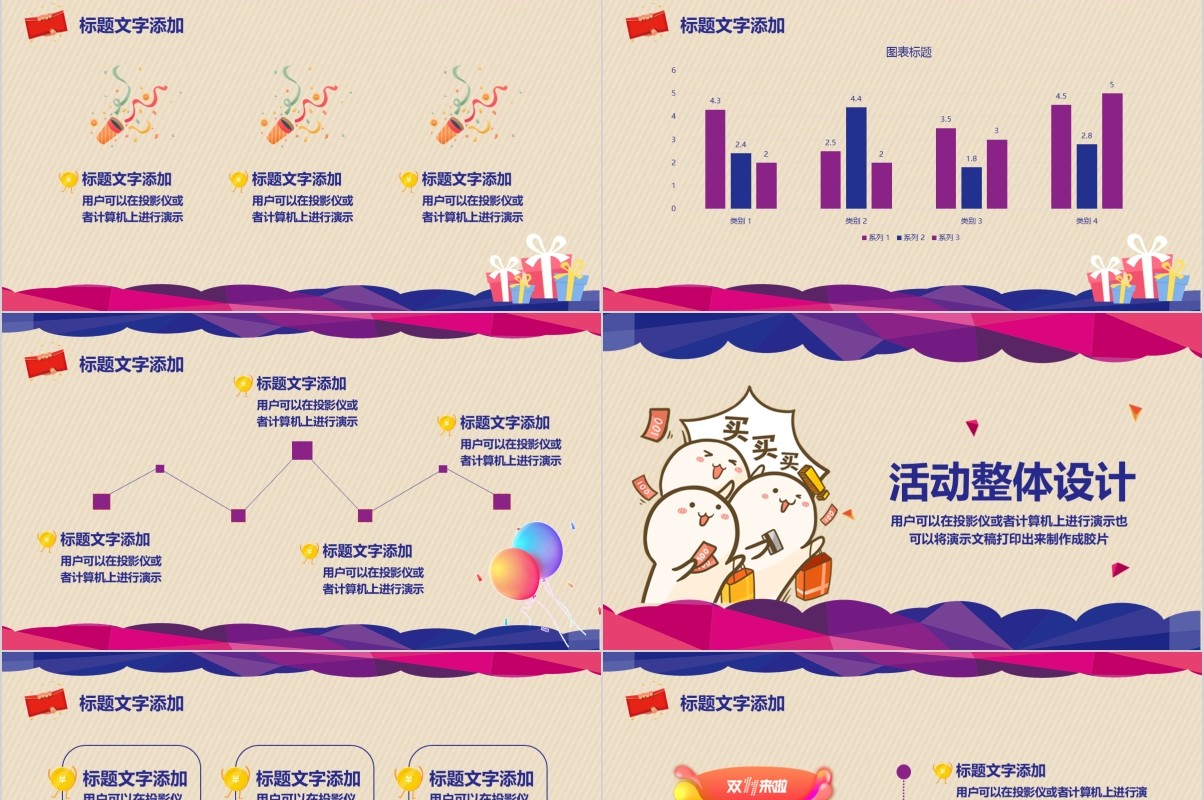 创意决战双十一主题活动策划案PPT模板