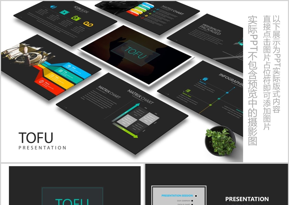高端公司简介产品介绍PPT版式设计模板Tofu Powerpoint