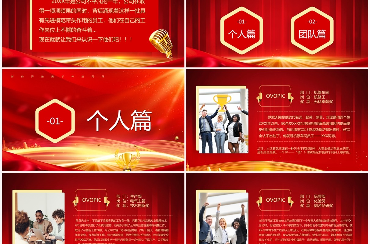 红色大气企业年会颁奖会PPT模板