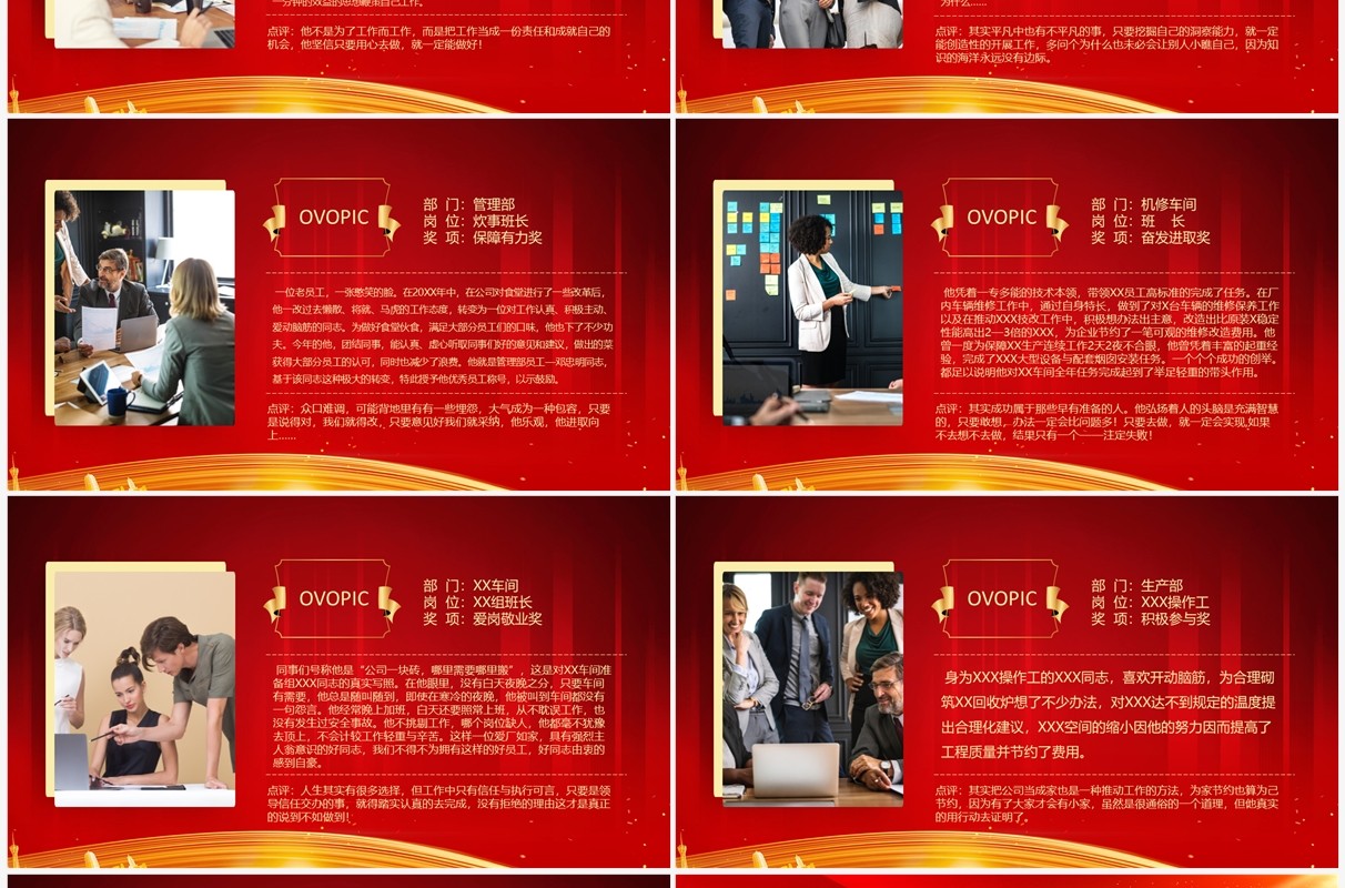 红色大气企业年会颁奖会PPT模板