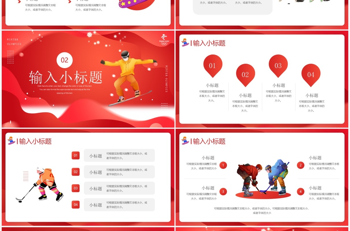 红色简约卡通风北京冬季奥运会介绍PPT模板