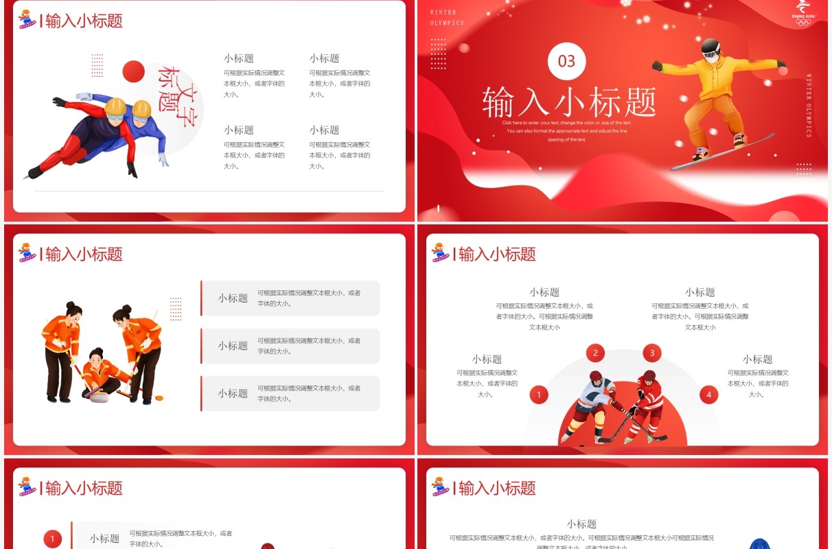 红色简约卡通风北京冬季奥运会介绍PPT模板