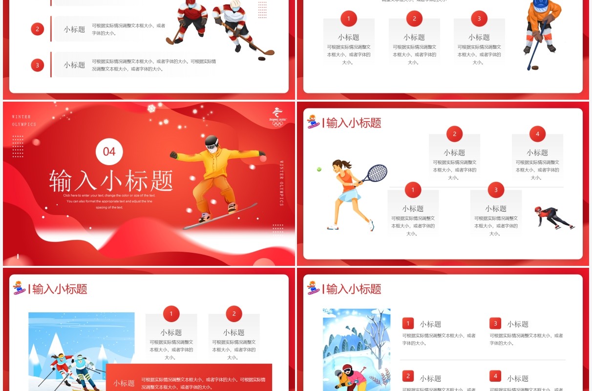 红色简约卡通风北京冬季奥运会介绍PPT模板