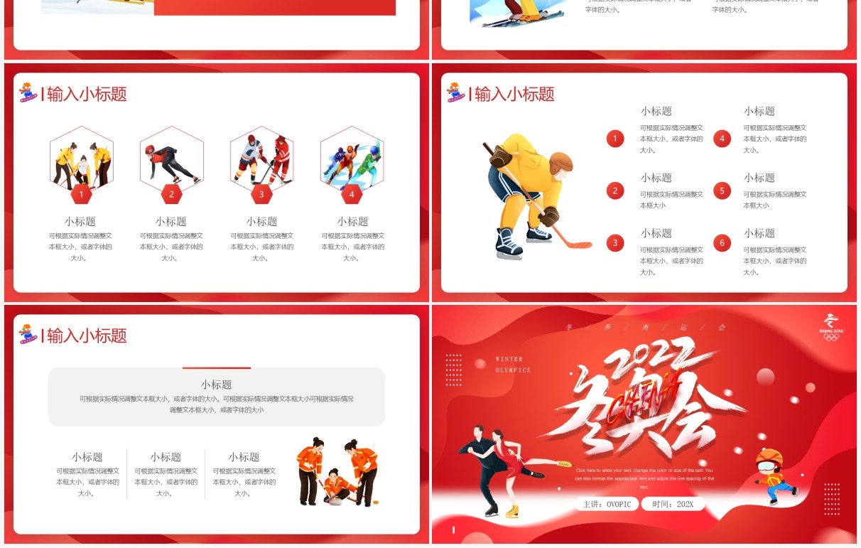 红色简约卡通风北京冬季奥运会介绍PPT模板