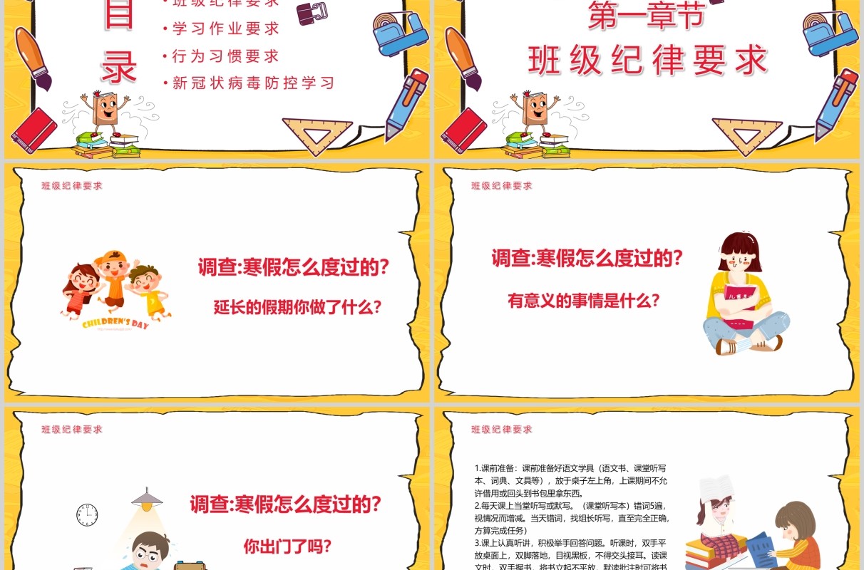 春季开学第一课新学期新起点主题班会PPT模板