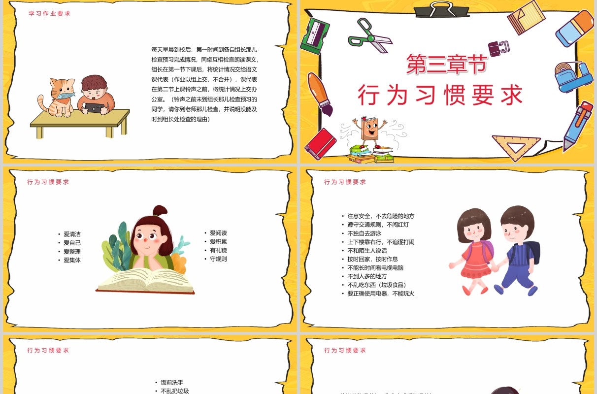 春季开学第一课新学期新起点主题班会PPT模板