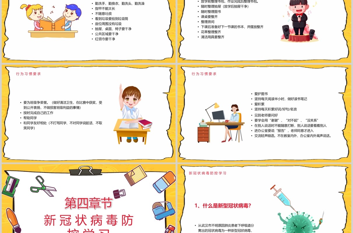 春季开学第一课新学期新起点主题班会PPT模板