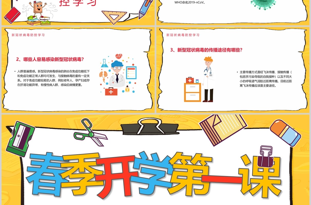 春季开学第一课新学期新起点主题班会PPT模板