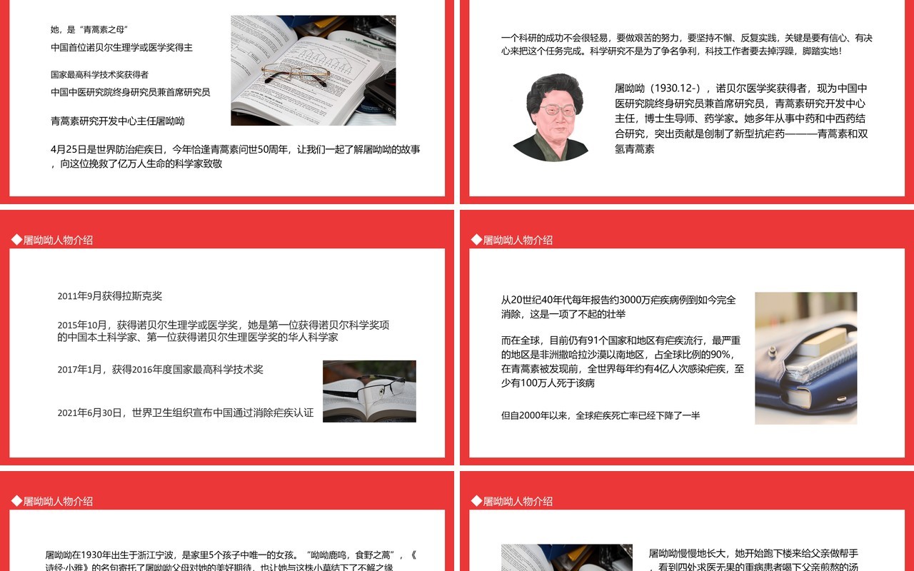 屠呦呦人物介绍中国首位诺贝尔生理学医学奖得主动态PPT模板