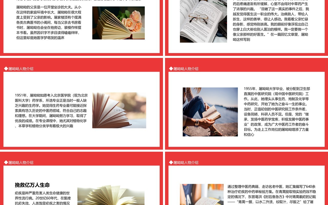 屠呦呦人物介绍中国首位诺贝尔生理学医学奖得主动态PPT模板