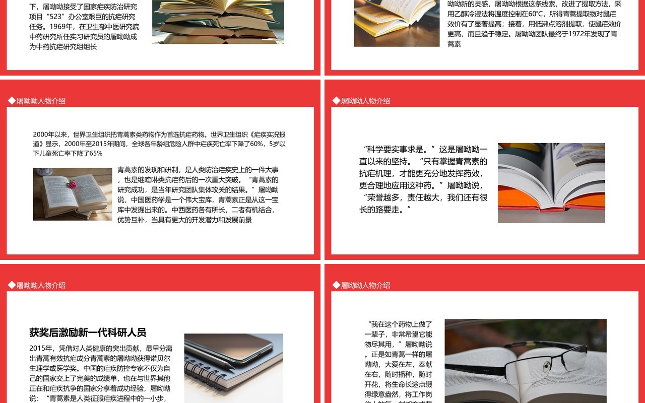 屠呦呦人物介绍中国首位诺贝尔生理学医学奖得主动态PPT模板