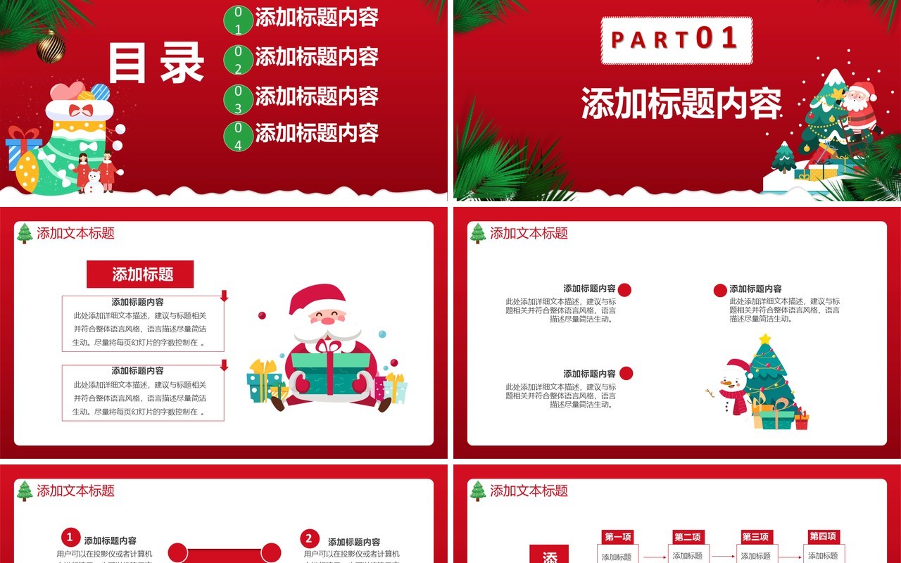 简约红色卡通圣诞节元旦双节同庆通用PPT模板