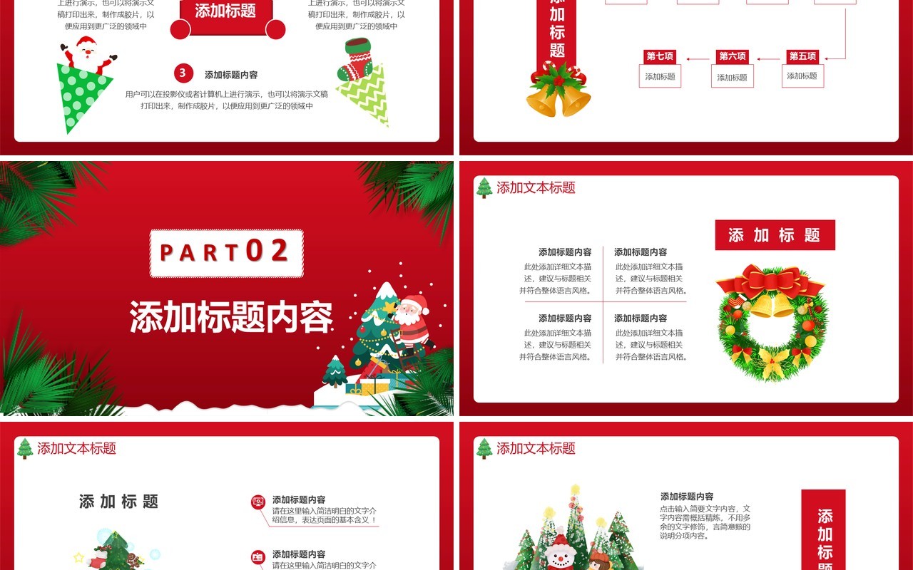 简约红色卡通圣诞节元旦双节同庆通用PPT模板