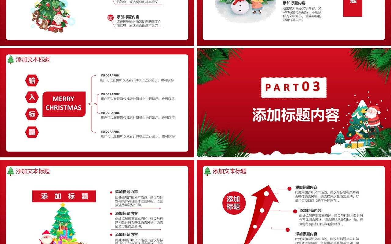 简约红色卡通圣诞节元旦双节同庆通用PPT模板
