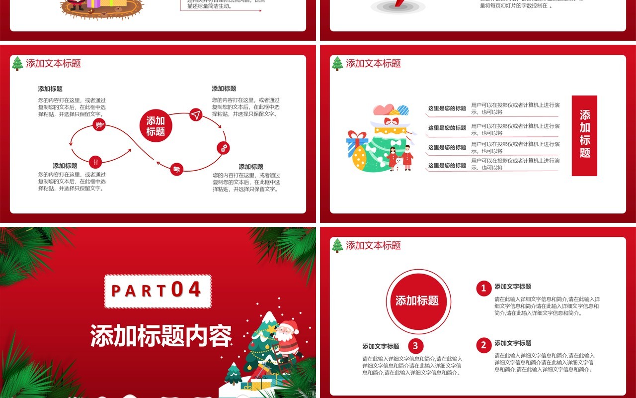 简约红色卡通圣诞节元旦双节同庆通用PPT模板