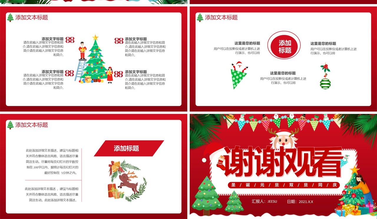 简约红色卡通圣诞节元旦双节同庆通用PPT模板