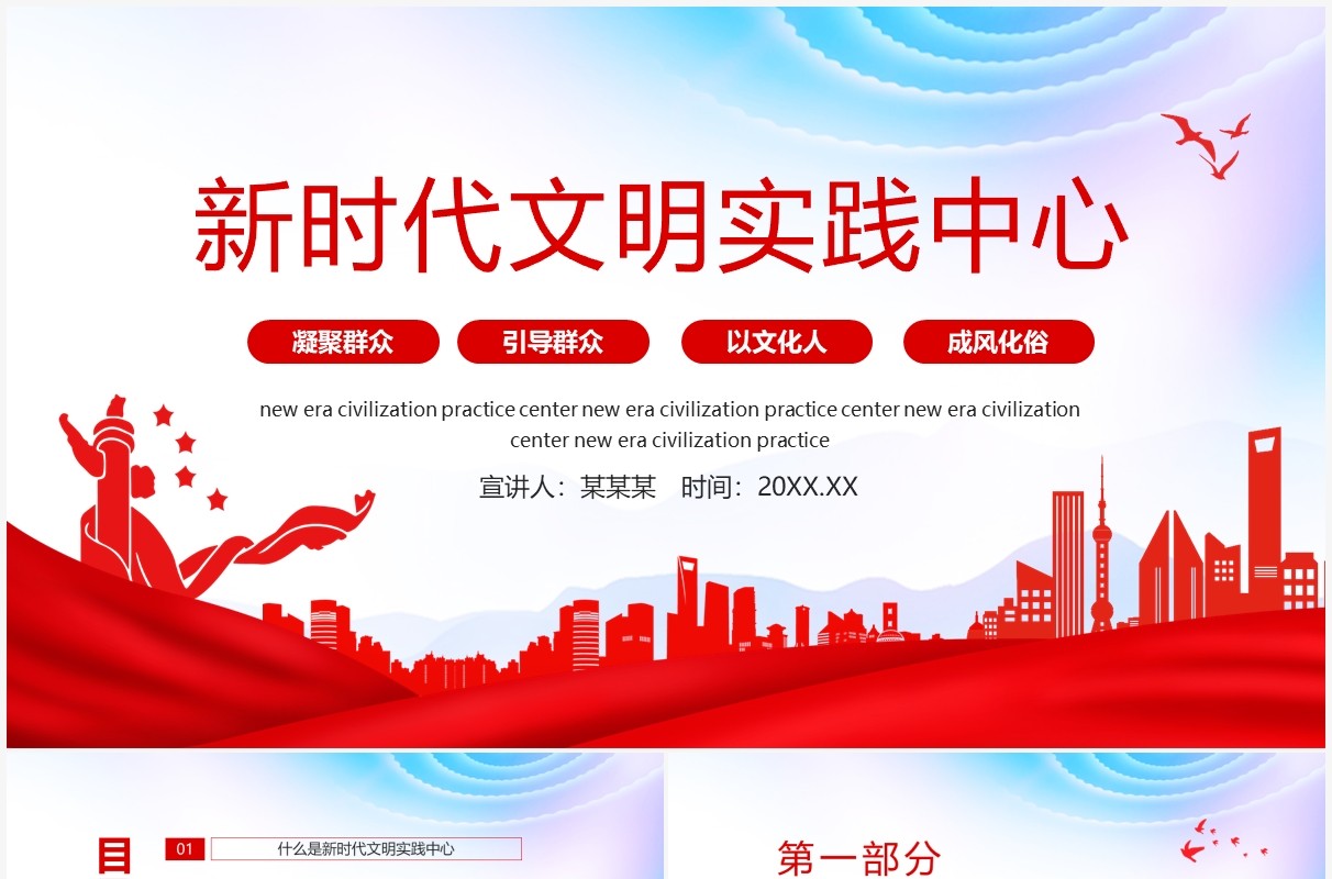 新时代文明实践中心凝聚群众引导群众以文化人成风化俗动态PPT模板