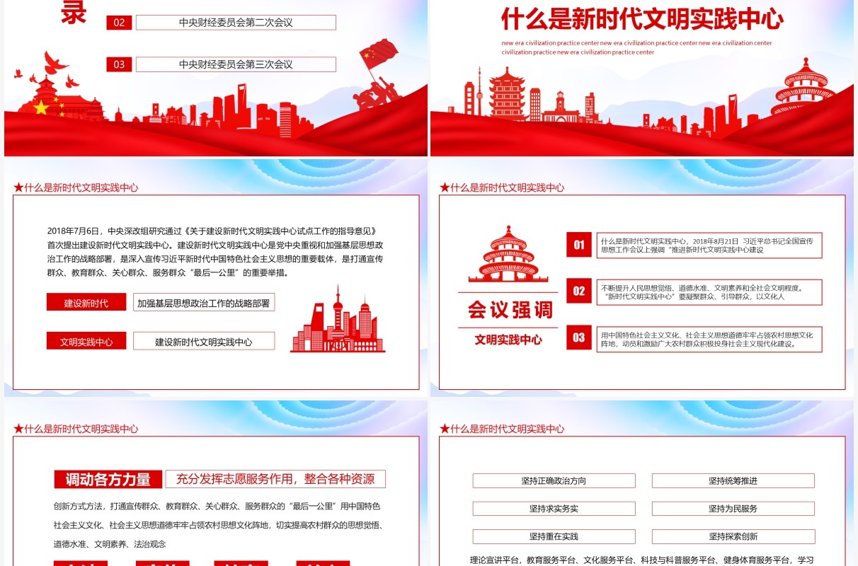 新时代文明实践中心凝聚群众引导群众以文化人成风化俗动态PPT模板