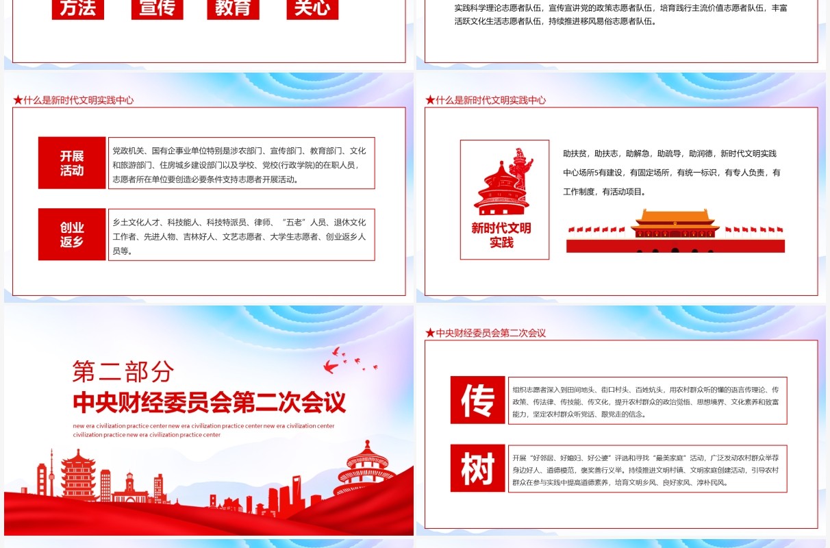 新时代文明实践中心凝聚群众引导群众以文化人成风化俗动态PPT模板