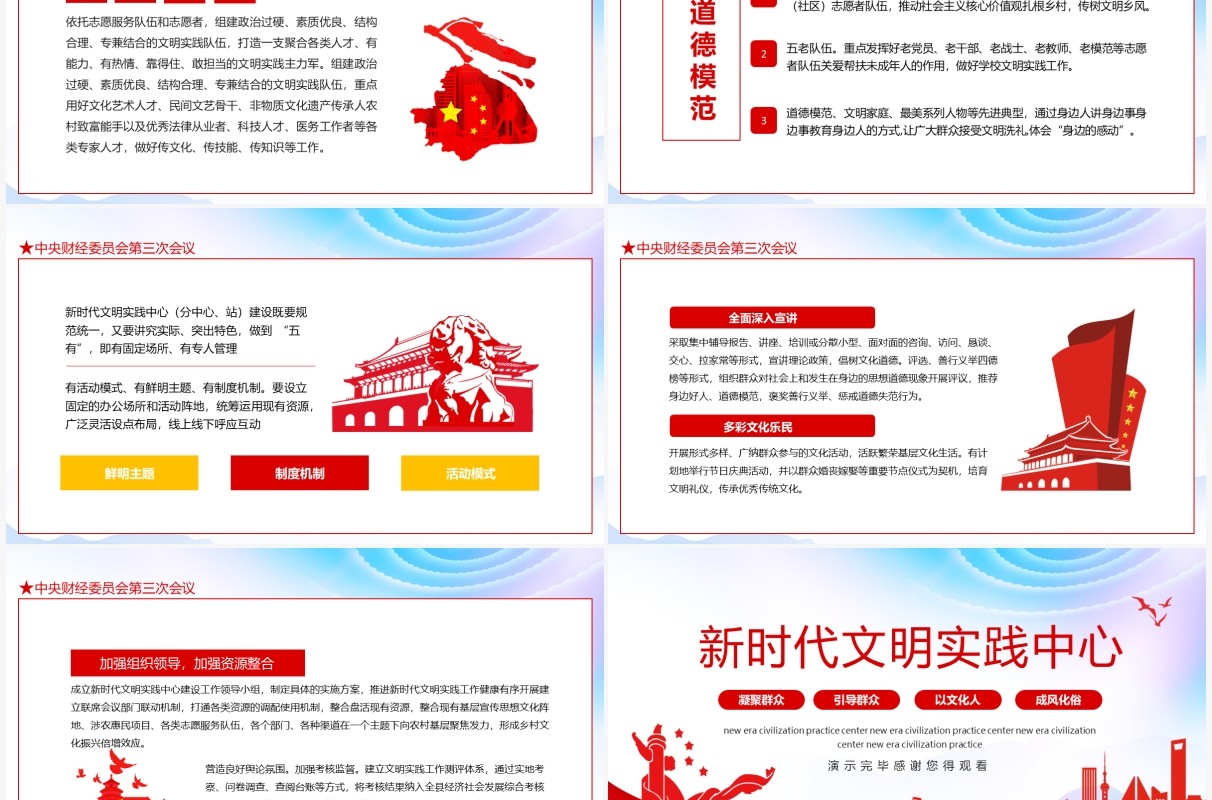 新时代文明实践中心凝聚群众引导群众以文化人成风化俗动态PPT模板