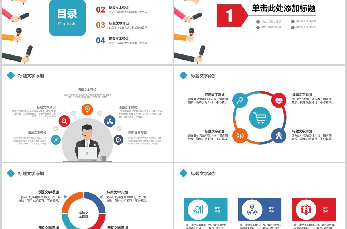 简洁新闻采访发布会PPT模板