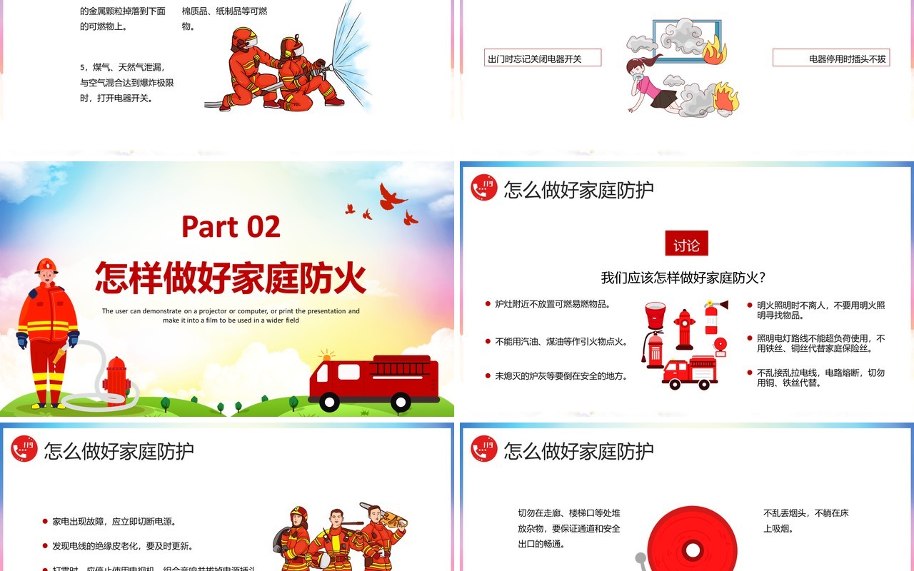 卡通风家庭防火安全教育动态PPT模板