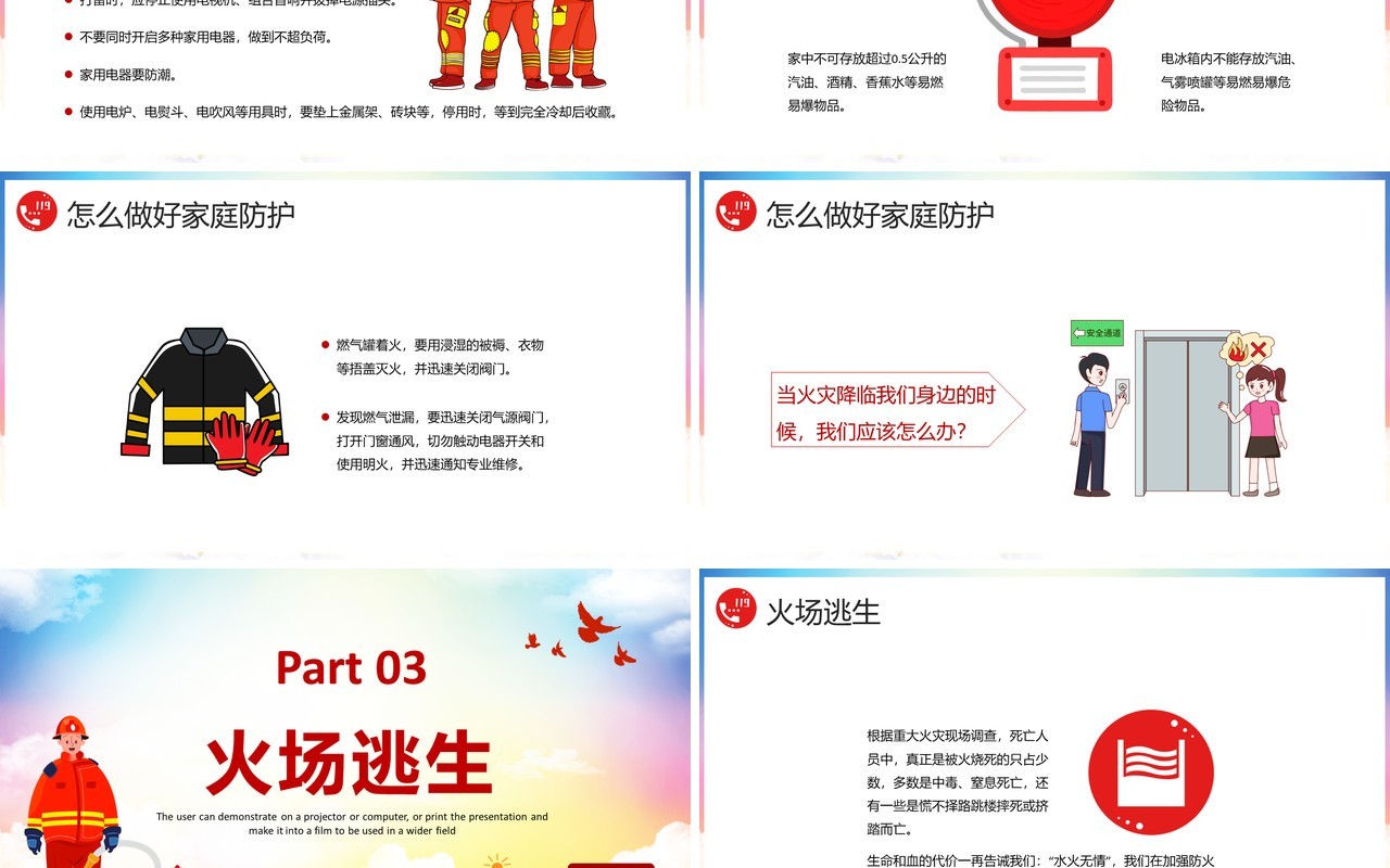 卡通风家庭防火安全教育动态PPT模板