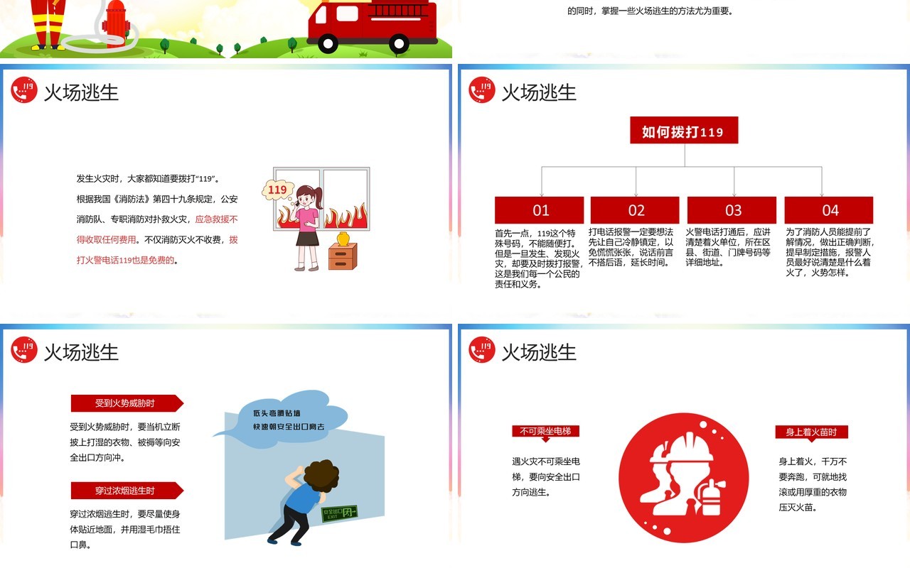 卡通风家庭防火安全教育动态PPT模板